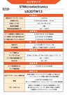 Smart Sensing 2019 企画展示｜STMicroelectronics