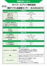 Smart Sensing 2019 企画展示｜セイコーエプソン株式会社