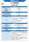 Smart Sensing 2019 企画展示｜ソナス株式会社