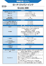 Smart Sensing 2019 企画展示｜ロード・ジャパン・インク